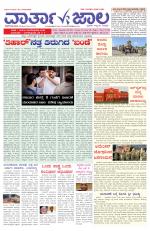 Varthajala Bilingual Daily