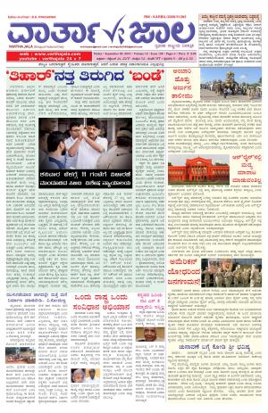 varthajala daily