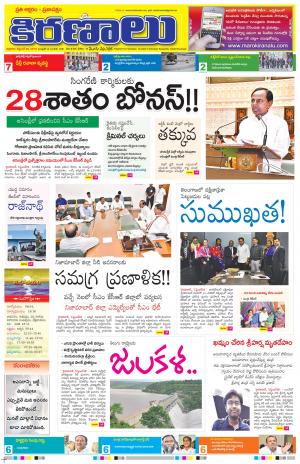 Maro Kiranalu 20-09-2019