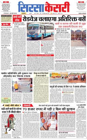  Haryana Sirsa kesari