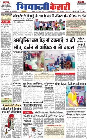  Punjab kesari / Haryana Bhiwani kesari