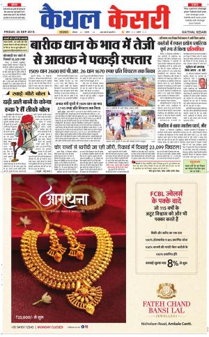  Punjab kesari / Haryana kaithal kesari