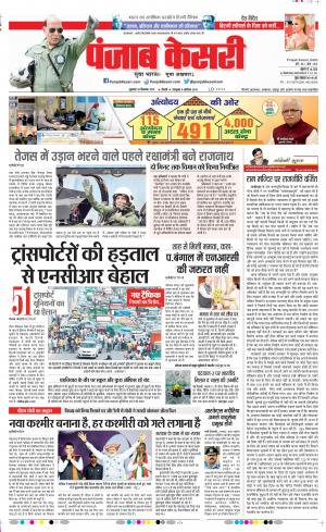 20-09-2019 Punjab Kesari Delhi Main