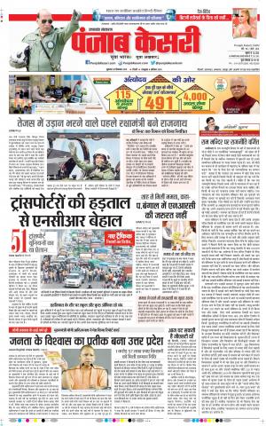 20-09-2019 Punjab Kesari Uttrakhand Main