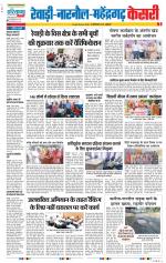 Rewari - Punjab Kesari