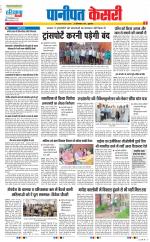 Panipat - Punjab Kesari