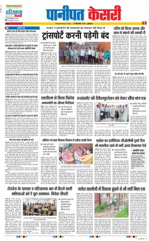 20-09-2019 Punjab Kesari Panipat 
