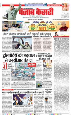 20-09-2019 Punjab Kesari Noida