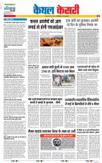 Kaithal - Punjab Kesari