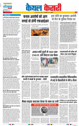 20-09-2019 Punjab Kesari Kaithal