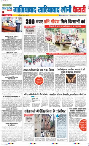 Ghaziabad - Punjab Kesari