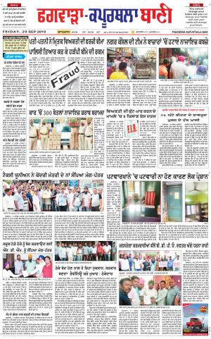  Kapurthala- Phagwara Bani