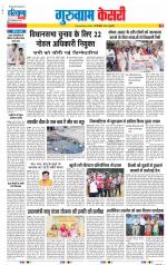 Gurugram - Punjab Kesari