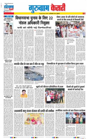 20-09-2019 Punjab Kesari Gurugram