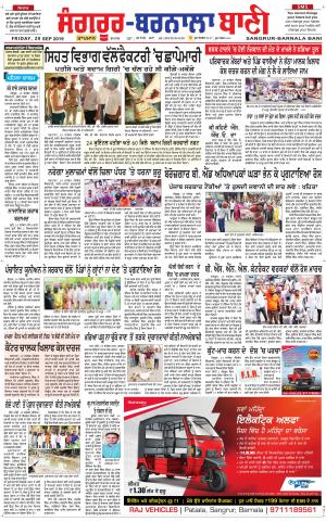  Sangrur - Barnala Bani