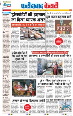 20-09-2019 Punjab Kesari Faridabad