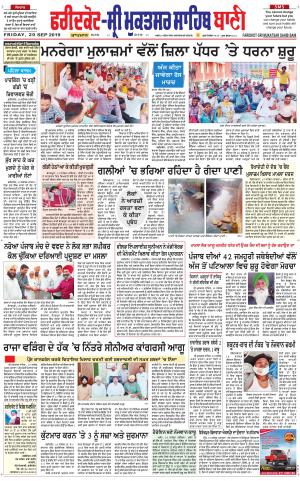  Faridkot - Sri Muktsar Sahib Bani