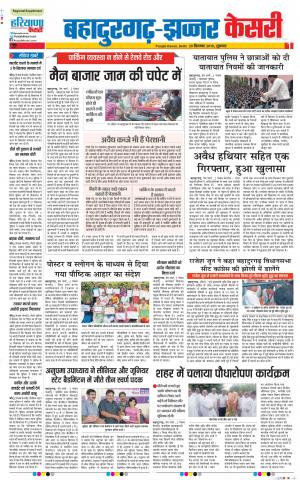20-09-2019 Punjab Kesari Bahadurgarh