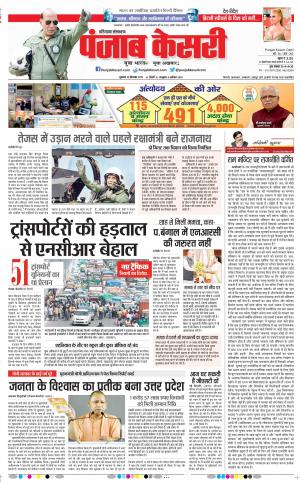 20-09-2019 Punjab Kesari Hariyana Main