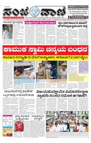 20-09-2019 vijaypura news