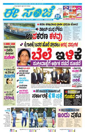 EESANJE-Bangalore (20-09-2019)