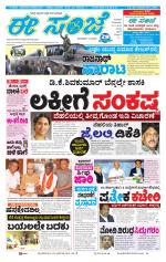 eESANJE :  Hubli -Dharwad 