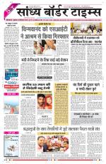 Sandhya Border Times, Sri Ganganagar