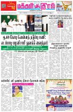Makkal Kural Tamil Daily