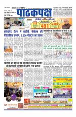 Daily Pathakpaksh News paper 