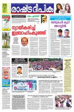 Rashtradeepika Kannur