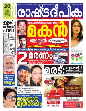 kottayam20-09-2019