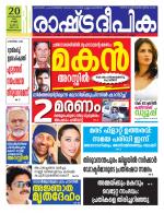 Rashtradeepika Trivandrum