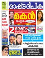 Rashtradeepika Kollam