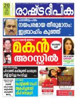 Rashtradeepika Kochi