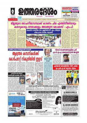 UTHARADESAM 