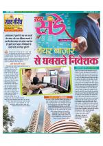 Star Samachar Sunday