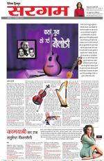 Dainik Tribune (Sargam)