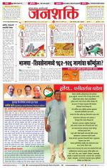 Jalgaon Janshakti
