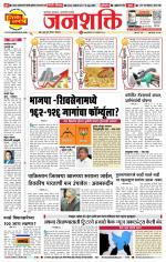 Pune - Mumbai Janshakti