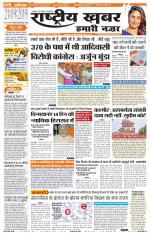 Rashtriyakhabar jharkhand edition