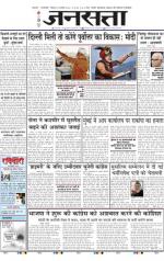 Jansatta, Hindi, 23/02/2014