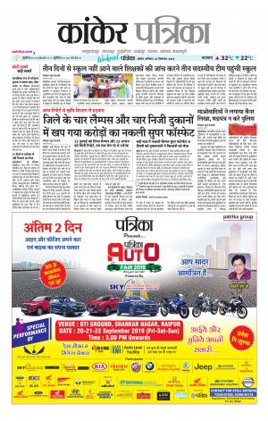 Kanker Patrika