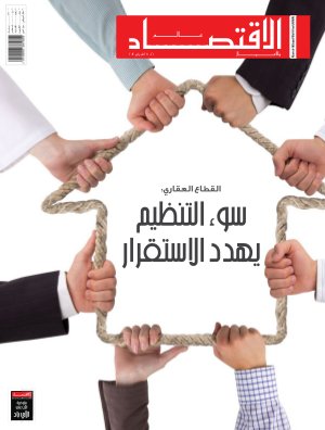 Alam al Iktisaad Wal'amal, FEB 2014, 16-28