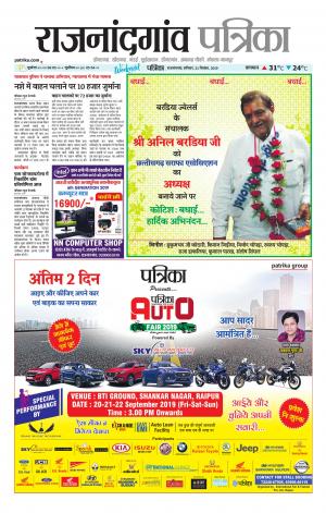 Rajnandgaon patrika