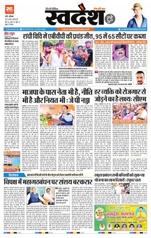 Ranchi Edition 21-September-  2019