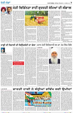 KHETI_21_September_2019