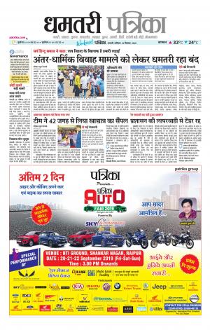 Dhamtari Patrika