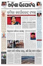 Odisha Reporter