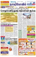 Kanyakumari-Nagarcoil Supplement