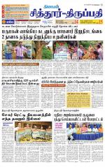 Chitoor-Vellore Supplement